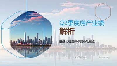 Q3季度房产业绩解析