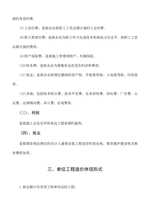 吉林省建安工程费用定额.docx