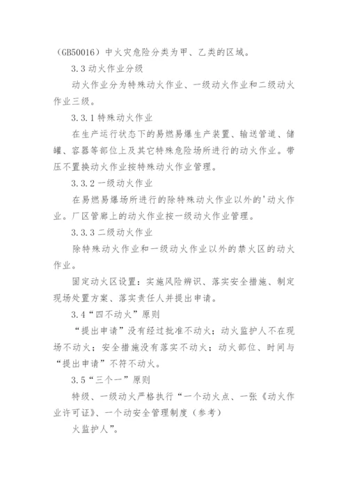 动火作业安全管理制度.docx