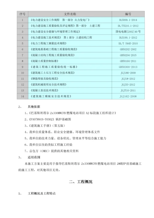 锅炉基础施工方案.docx