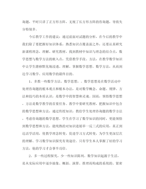 精编之数学教学工作参考总结范文.docx