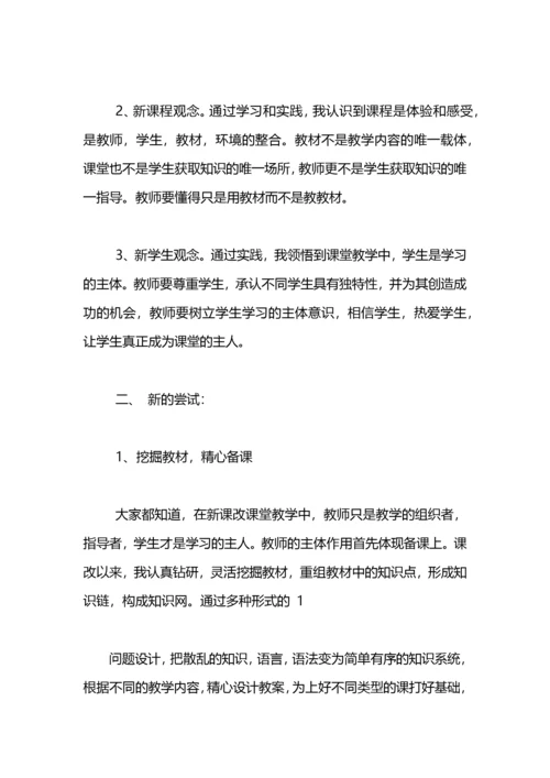 初中英语课改心得体会(5篇).docx