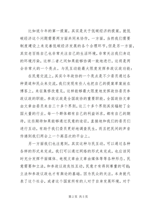 学习XX年全国两会思想汇报.docx