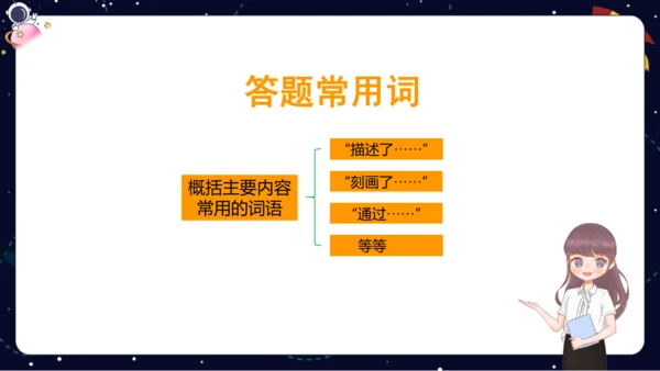 【暑假提升】部编版小学语文四升五暑假阅读提升之概括文章中心思想   课件