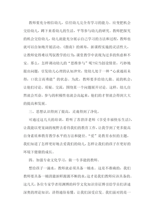 教师培训心得和感悟(10篇).docx