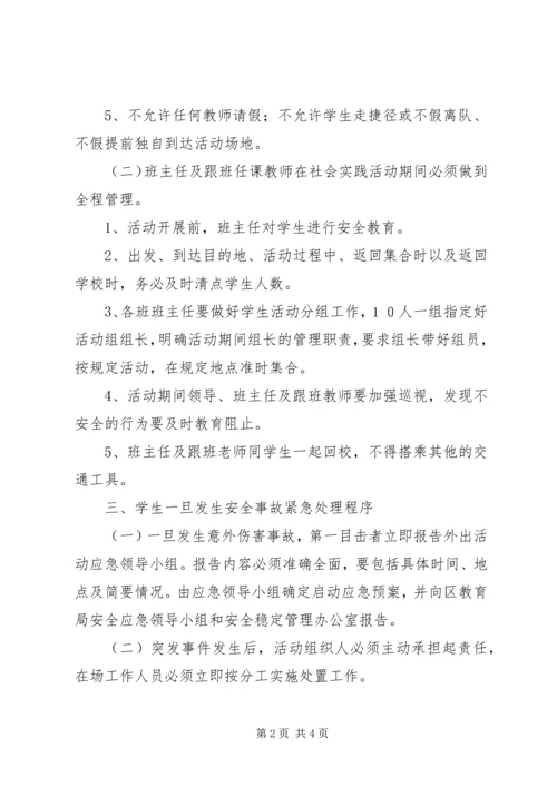 苇子小学研学旅行安全预案.docx