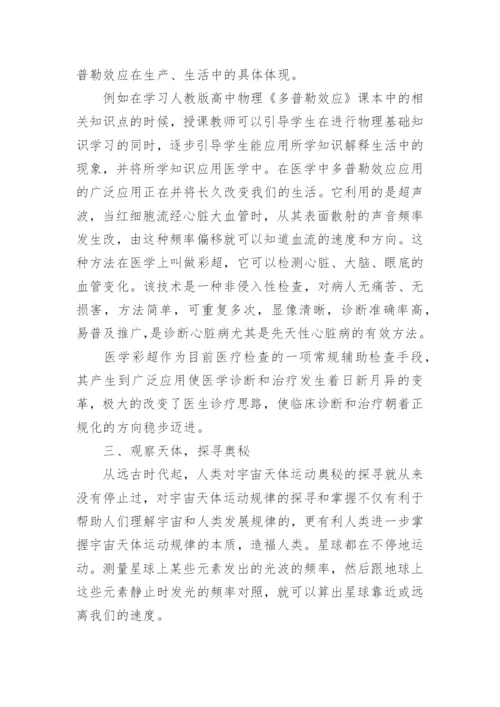 生活中多普勒效应的应用论文.docx