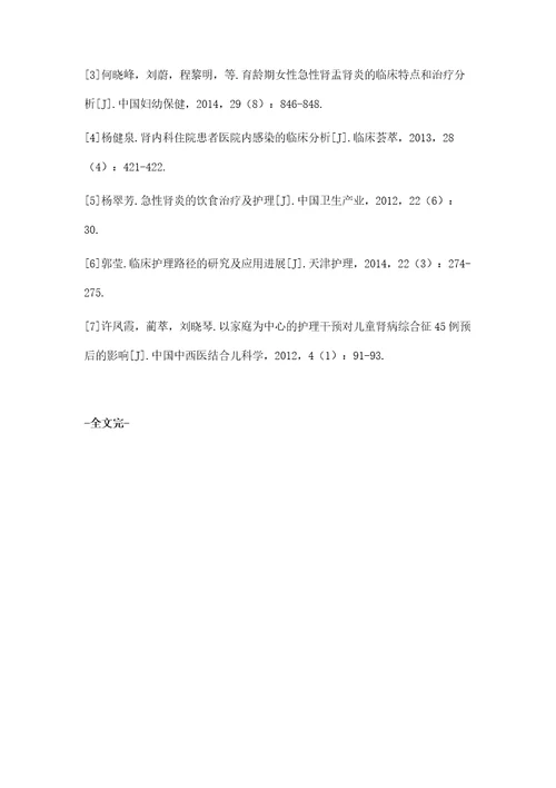 临床护理路径在肾病综合征合并糖尿病患者护理干预中的应用