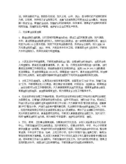 xx年度工作总结（乡镇）