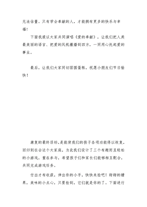 2017年庆祝“六一”活动主持词