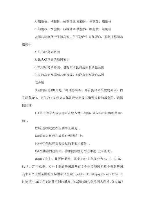 基因控制生物的性状高一生物必修2《基因对性状的控制》测试试卷