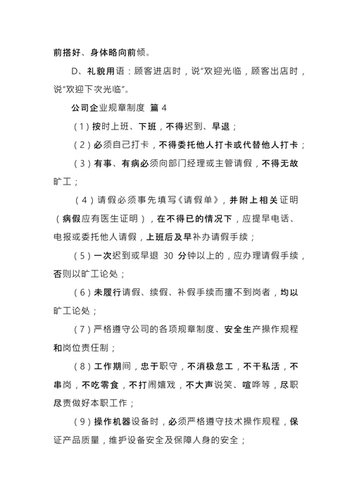 公司企业规章制度
