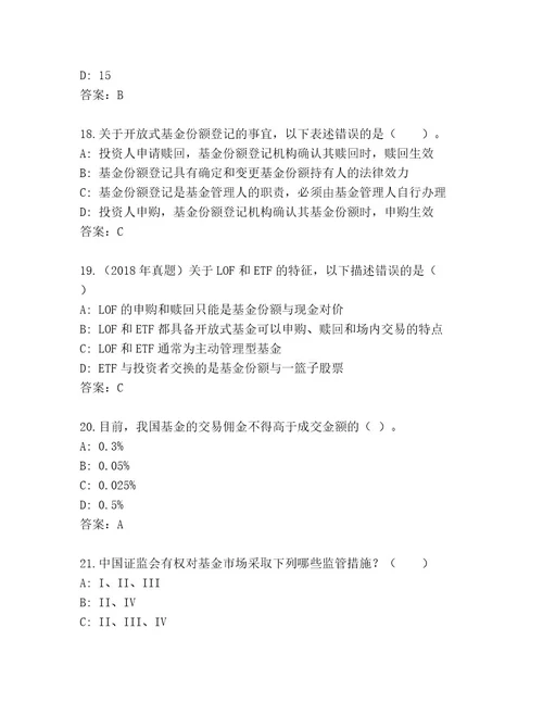 优选基金资格考试完整题库（考点提分）