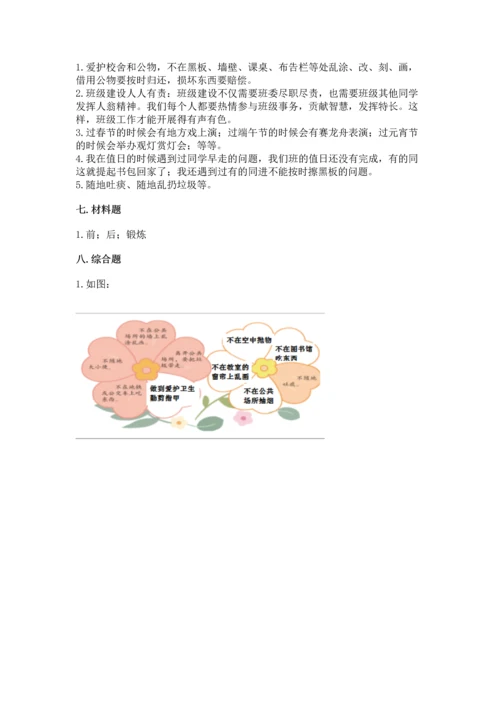 部编版二年级上册道德与法治期末测试卷及参考答案（突破训练）.docx