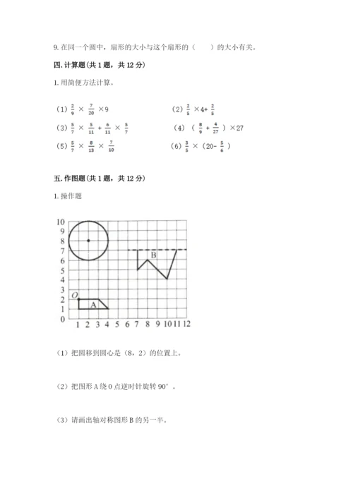 小学数学六年级上册期末考试试卷及参考答案（巩固）.docx