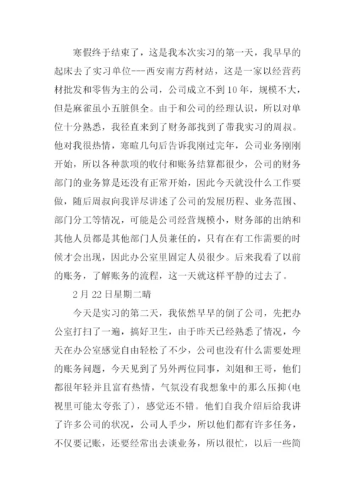 财务会计实习日记.docx