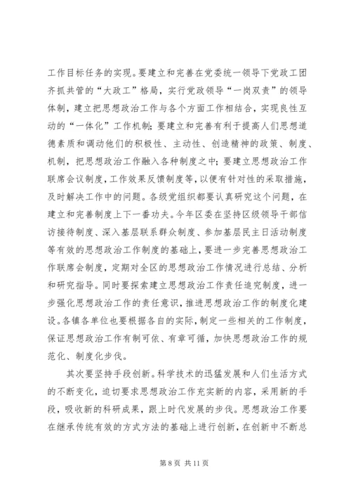 在思想政治工作会议上的讲话.docx