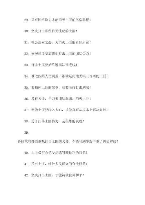 关于土匪的口号