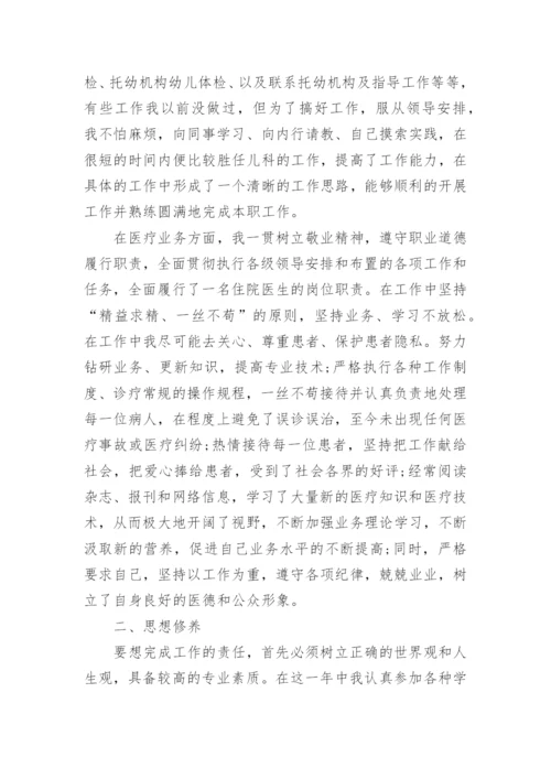 儿科副主任医师评审工作总结.docx