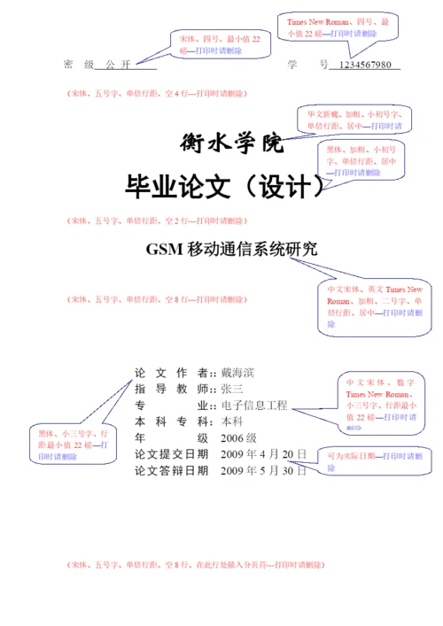 XXXX物理与电子信息系-论文模板.docx