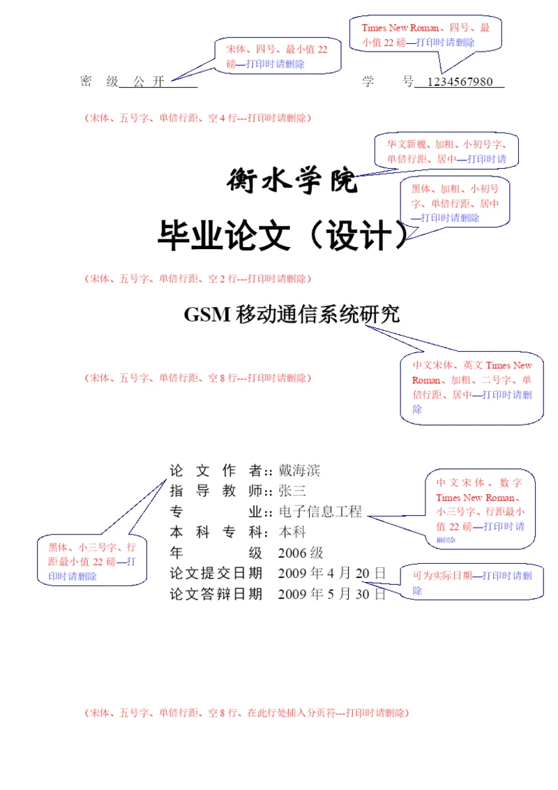 XXXX物理与电子信息系-论文模板.docx