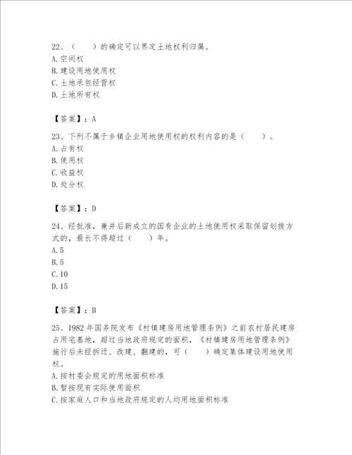 2023土地登记代理人（土地权利理论与方法）题库一套