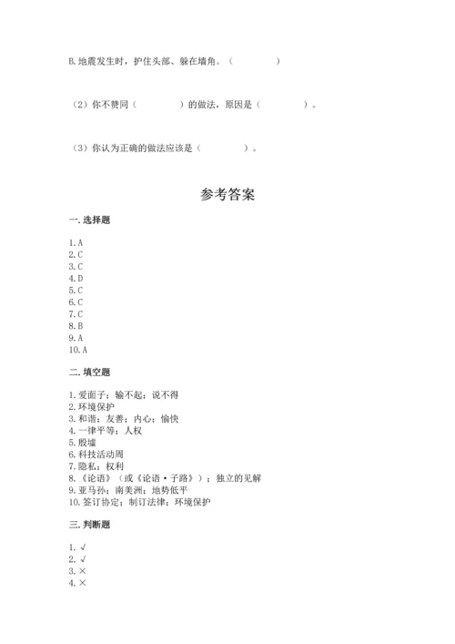 部编版六年级下册道德与法治期末测试卷附答案【夺分金卷】.docx