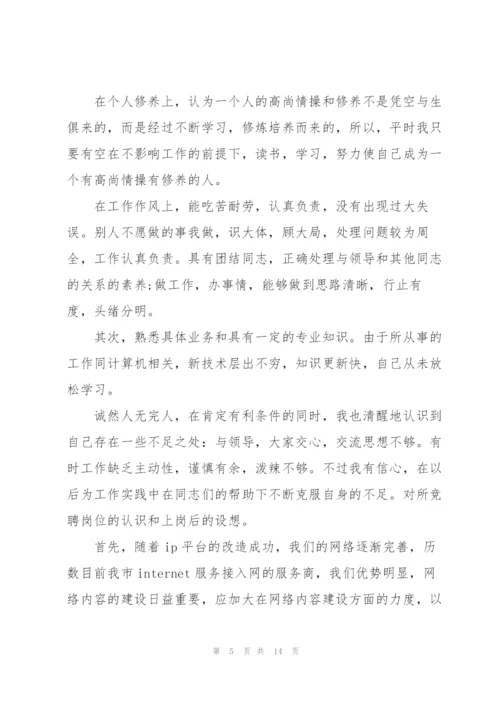 竞聘岗位工作五分钟演讲稿2021.docx