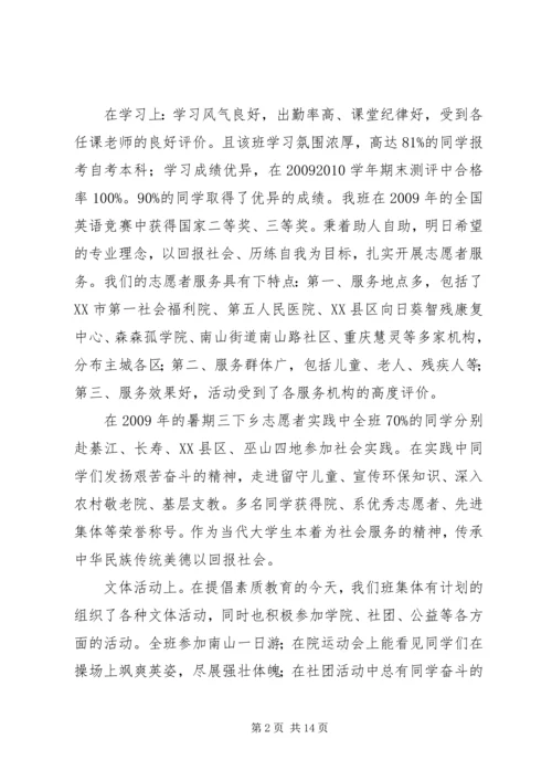 先进班集体申请书范文 (2).docx