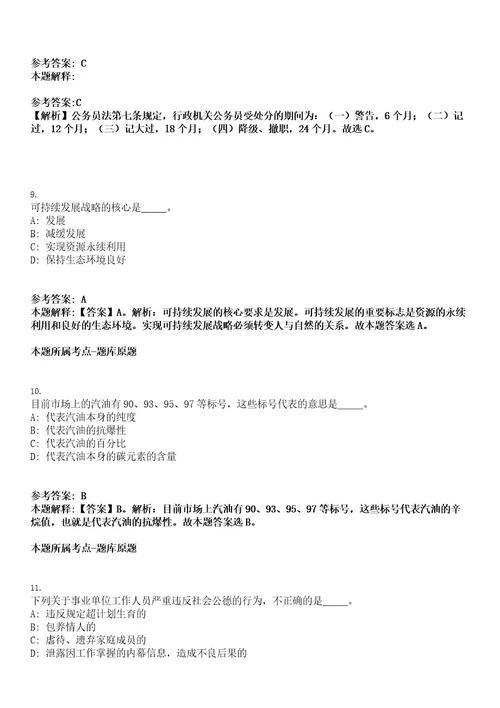 2022年山东省日照经济技术开发区“双招双引专员选聘考试押密卷含答案解析