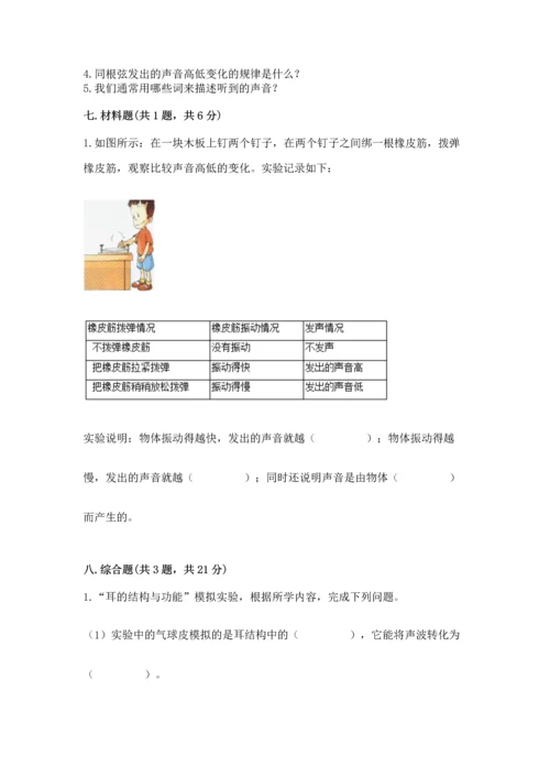教科版科学四年级上册第一单元《声音》测试卷附答案（考试直接用）.docx
