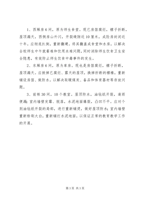学校安全防护自查汇报范文(2).docx