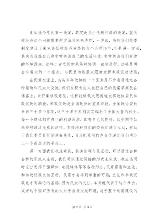 两会民生问题与制度建设思想汇报.docx