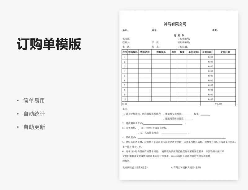 订购单模版