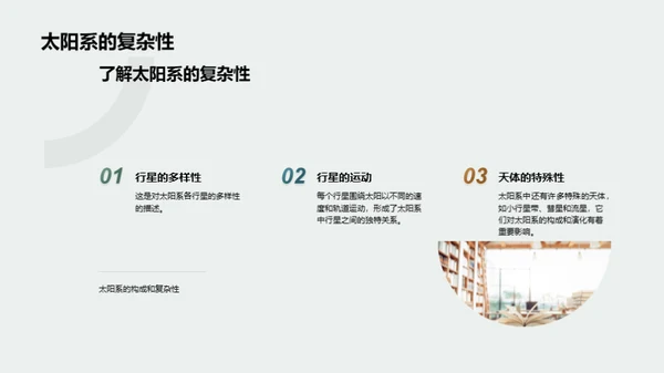 探索太阳系