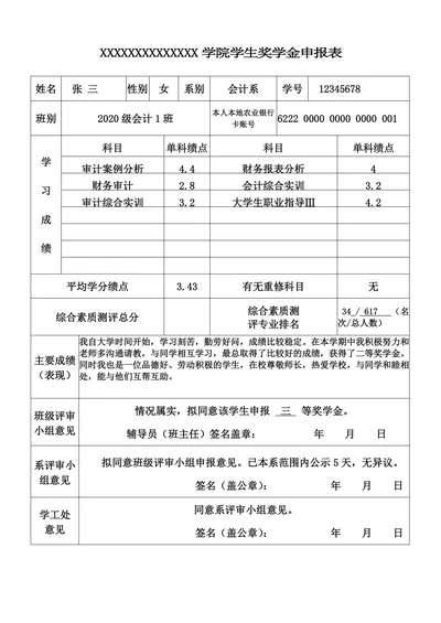 学校奖学金申请表