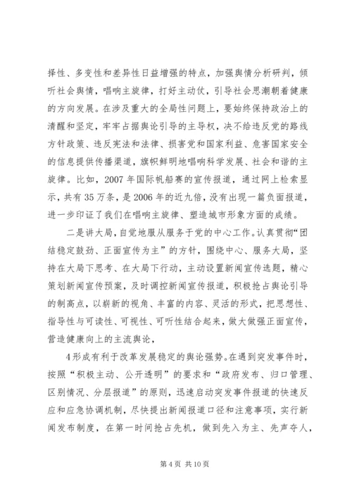 做好新时期宣传思想工作的几点思考.docx