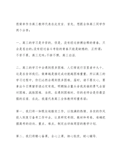进入高三教师代表发言稿三篇.docx