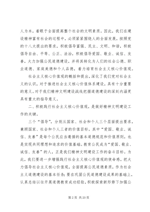 学习宣传贯彻党的十八大精神积极践行社会主义核心价值观1203.docx