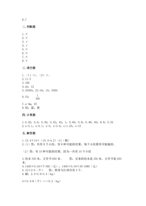 小学数学五年级上册期末测试卷及参考答案（综合题）.docx