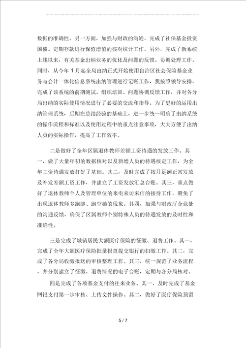 2019年成本会计年度工作总结模板二篇