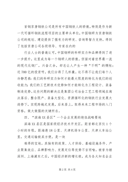 外出学习考察报告_1.docx