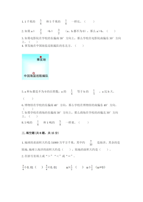 人教版六年级上册数学期中考试试卷【典型题】.docx