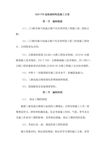 K盖板涵洞综合施工专题方案.docx