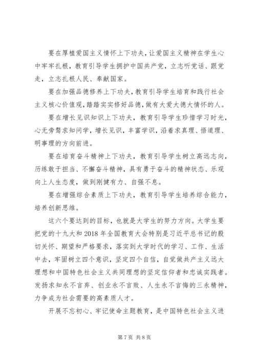 在“不忘初心、牢记使命”主题教育动员会上的讲话.docx