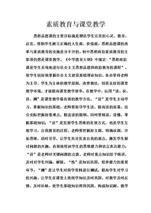 思想品德教学反思