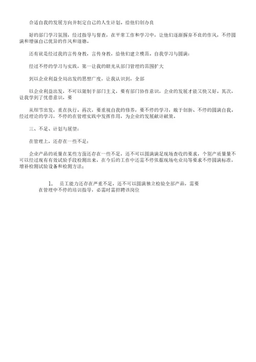质量部长述职报告计划