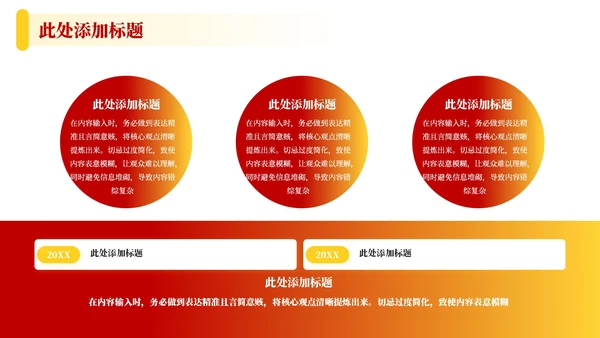 红色政务风工作计划PPT模板_机关文化建设与团队凝聚规划PPT模板
