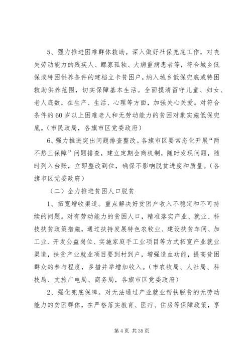 防止返贫致贫工作实施方案五篇.docx