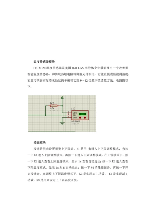 基于单片机专业课程设计方案报告.docx